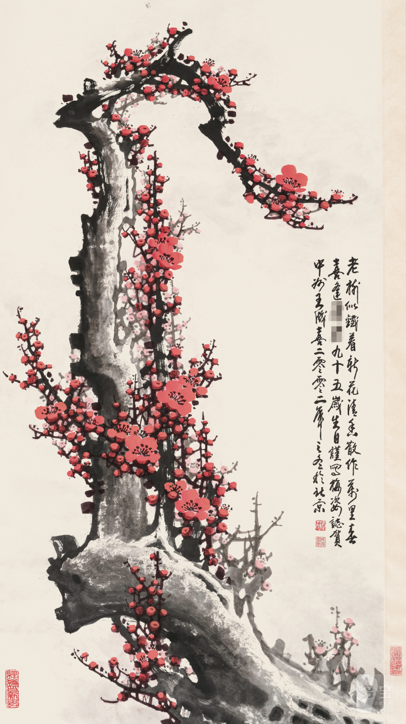 王成喜 b.1940 红梅 - 图2